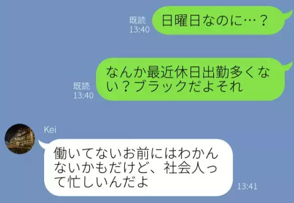 休日出勤がやけに多い夫…「働いていないお前にはわからない！」強気な夫だったが【立場逆転のワケ】に⇒怪しい男性の行動とは