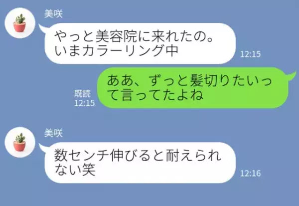 “ショートカット”を維持する女性「やっと来れたの…！」久しぶりの美容院に喜んでいたハズが…⇒【嘘でしょ？】周囲を失望させる行動