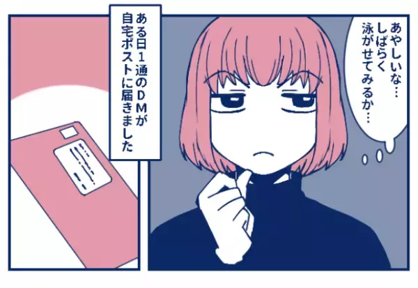 自宅に届いた“謎の封筒”。夫宛てだと思い【送り先】を妻が調べると…「うわ！これ…」⇒男性が示す【浮気のサイン】って？