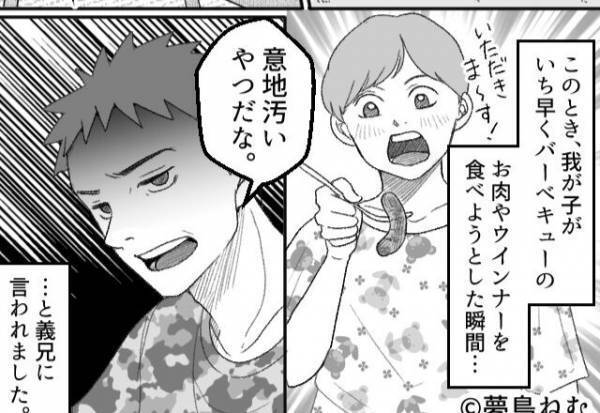 【義兄が子どもに暴言！？】肉を食べる様子を見て「意地汚いな！」さらに義母まで参戦して…⇒義家族間で気をつけたいポイント