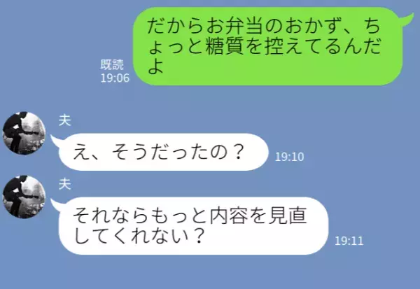 『内容見直してくれる？』妻お手製の“糖質制限弁当”に不服な夫！？極端すぎる要望に…⇒「無理かも」結婚生活に不安を感じる瞬間