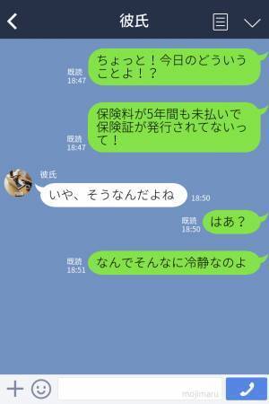 【保険証をなくした婚約者】再発行の手続きに「一緒に来てほしい」仕方なく同行すると…“衝撃の事実”が！？⇒関係が悪化する瞬間