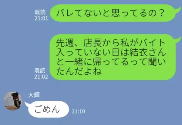 「先週、店長から聞いたよ」職場の女性と浮気する彼！？すべてを認めたハズが…“思わぬ悲劇”に⇒浮気を隠すために取りがちな手法