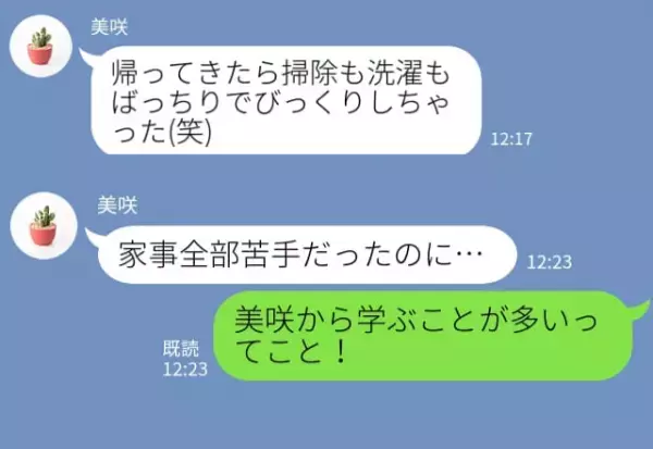 「洗濯も掃除もバッチリ」妻の不在中も“家事を完璧”にこなす夫！のハズが…「ところでさ」⇒男女間で注意すべき“価値観の違い”
