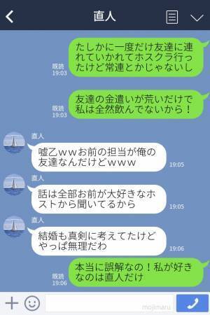 「嘘乙！お前の担当…」彼女のホスト狂いを“すべて”彼氏に知られていた結果⇒【注意すべき】幸せな恋愛を壊すNG行動