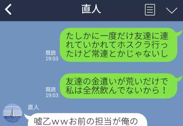 「嘘乙！お前の担当…」彼女のホスト狂いを“すべて”彼氏に知られていた結果⇒【注意すべき】幸せな恋愛を壊すNG行動