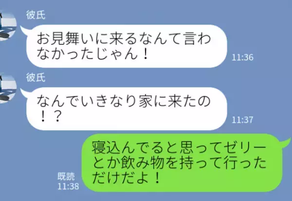 彼が“体調不良”でデートをドタキャン！サプライズでお見舞いに行くと…“衝撃の事実”が発覚！？⇒浮気性な男性の特徴とは？