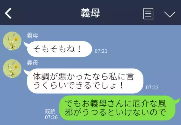 「LINEできる元気はあるじゃない！」高熱で寝込む嫁に…義母が“お叱りのLINE”！？⇒嫁を困らせる義母の行動とは