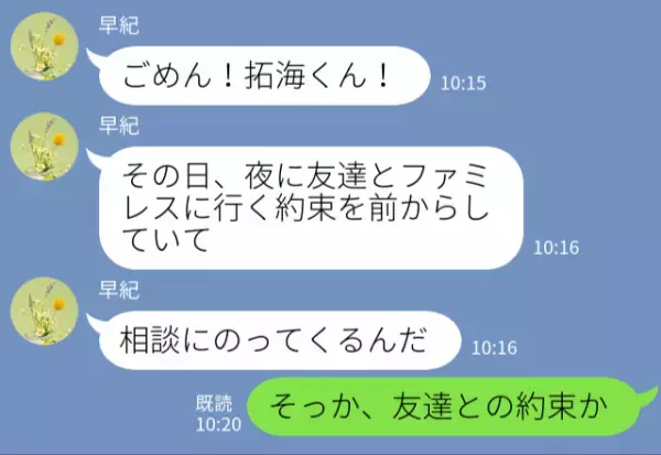 「夜に“友達”とファミレスに行く」彼女からデート前日に【ドタキャンLINE】が！？⇒周りを不安にさせる女性の言動とは