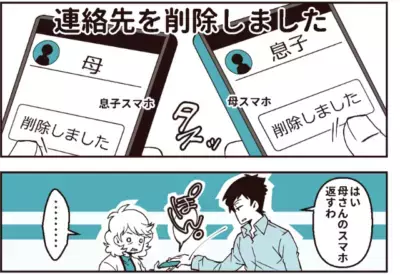 「母さんスマホだして」身勝手すぎる義母…キレた夫が取った【驚きの絶縁方法】とは⇒結婚後に発生！？義母の問題行動