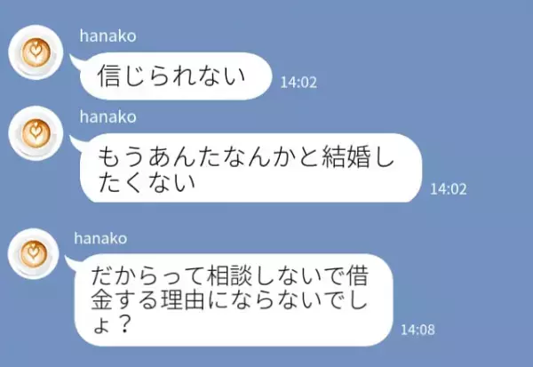 「信じられない！」結婚直前の彼女を“連帯保証人”にした【恐ろしい理由】を知って…⇒相手の行動に疑問？絆を深めるポイントとは