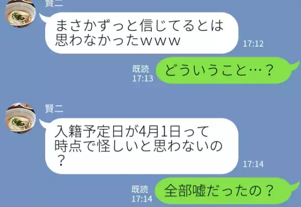 “嘘プロポーズ”で彼女を騙した彼「マジで信じてたの？」大笑いの直後…血の気が引いた【彼女の一言】に⇒注意すべき不誠実な男性