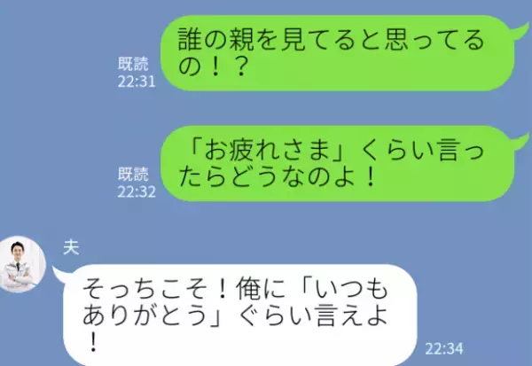 義母の介護に限界…夫に相談すると『“ありがとう”ぐらい言え！』逆ギレで【許せない発言】が！？⇒周囲を遠ざけるNG行動