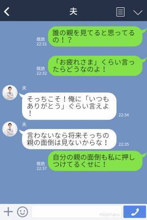 義母の介護に限界…夫に相談すると『“ありがとう”ぐらい言え！』逆ギレで【許せない発言】が！？⇒周囲を遠ざけるNG行動