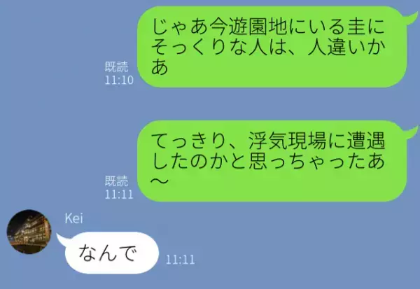 「あなたに“そっくりな人”が遊園地にいる」休日出勤中の夫を、問い詰める妻に「なんで…」⇒【要注意】怪しい男性の特徴