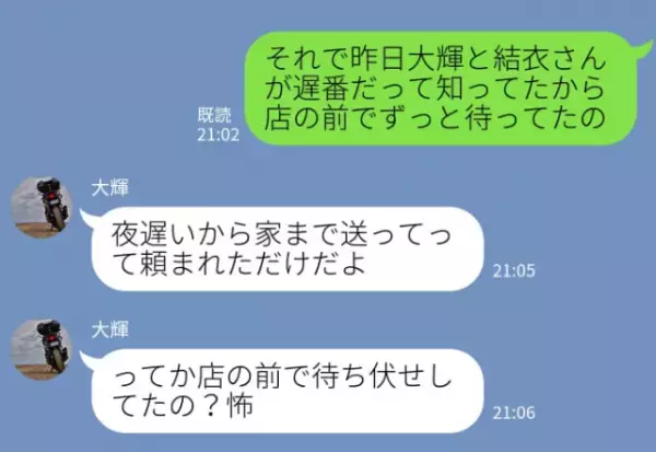 「店の前で“ずっと”待ってたから」同じ職場の彼女が【監視】していた？恐ろしいワケを聞いて⇒隠れた本性を探る“手がかり”
