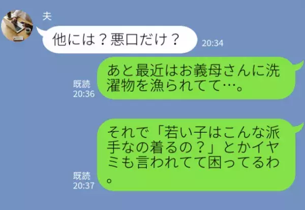 『こんな派手なの…』義母が“嫁の洗濯物”を漁り、悪口を連発…夫に相談した結果⇒救世主！？結婚に理想的な男性