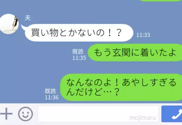 夫『今はまずいって！』帰省中だった妻が突然の帰宅！？なぜか夫が慌て始め…⇒浮気にハマる危険なきっかけ