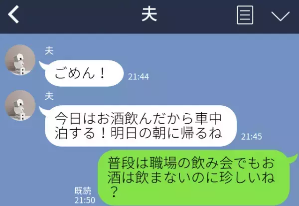 車出勤の夫がお酒を飲んで“帰宅不可能”に。しかし…妻「なんか怪しい」⇒実は【浮気の心配が少ない男性】の特徴