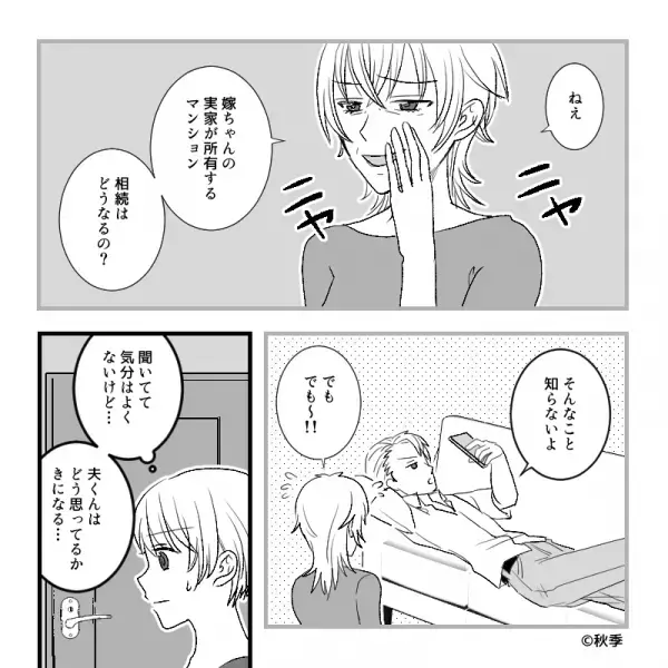 嫁実家の財産を狙う義母。会話を盗み聞きした結果…“夫の本音”を知ることに！？⇒周囲から距離を置かれる【NG行動】