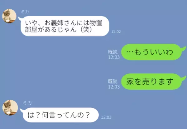 『物置部屋あるじゃん（笑）』妊娠中の義妹が自宅を占領！？【反撃】を決意した嫁は「家売ります」⇒周囲が遠ざかる女性の振る舞い