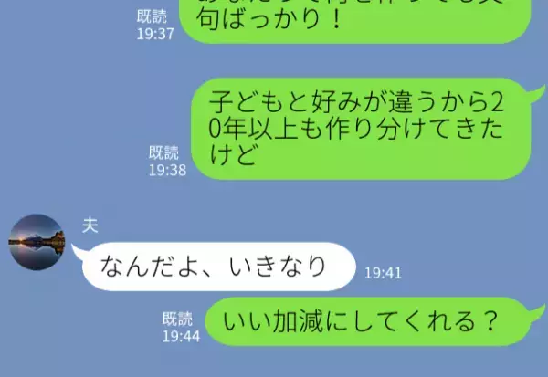 【妻の逆襲】“20年以上”妻の料理に文句を言い続けた夫。しかし、自分の首を絞める結果に！？⇒結婚すると苦労する！夫の特徴