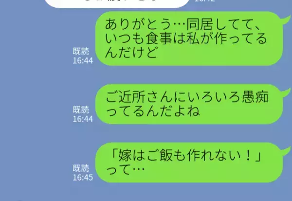 「嫁はご飯も作れない」と近所に愚痴る義母。しかし思わぬ場面で嘘がバレ…形勢逆転！？⇒『周囲を疲れさせる義母』への対応策