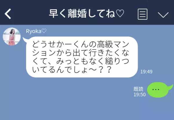 「高級マンション目当てでしょ？」夫の浮気相手から挑発LINE！？しかし、妻の【正体】を知って…⇒夫婦トラブルの対処法