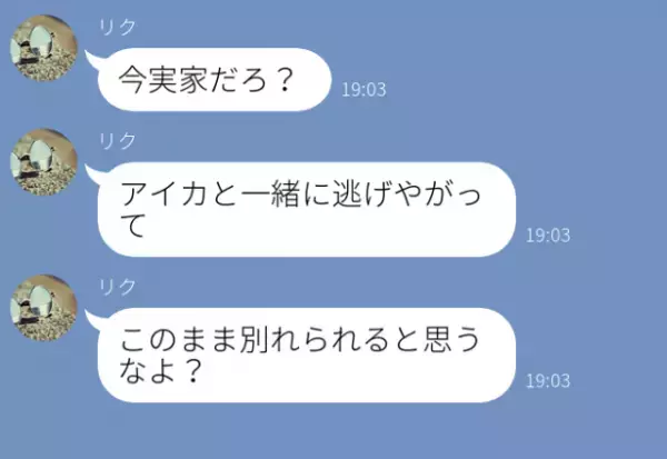浮気夫から避難する妻に『実家だろ？逃げやがって』“攻撃的な夫”だったが…「は？なんで」⇒【要注意】浮気する男性の口実