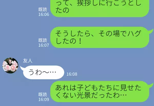 【子どもに見せたくなかった】夫が駐車場で見知らぬ女性と堂々ハグ！？妻は2人に接近し…⇒浮気中の夫が送りがちなLINE