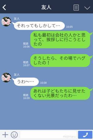 【子どもに見せたくなかった】夫が駐車場で見知らぬ女性と堂々ハグ！？妻は2人に接近し…⇒浮気中の夫が送りがちなLINE
