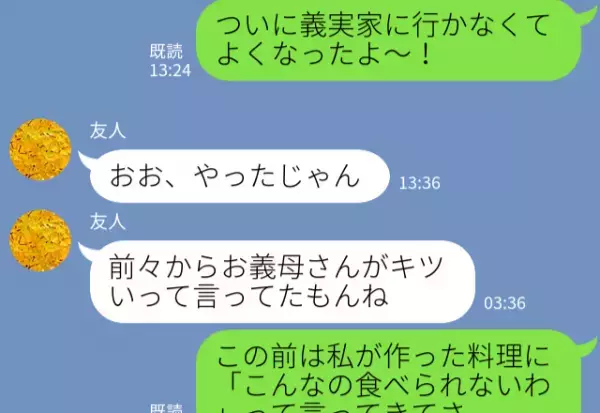 義実家にもう行かなくていい！！嫁イビリ義母を黙らせた【反撃方法】とは！？⇒周囲に不快感を与えている『NG行動』