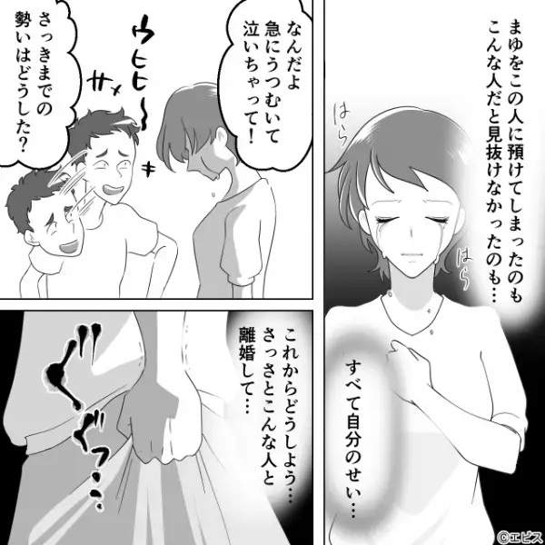 「浮気はされるほうが悪い」“逆説教”で妻を責める夫。涙が込み上げる妻だが…思わぬ【救世主】が！？⇒夫の浮気への対処法