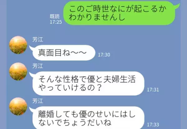 『離婚しても息子のせいにしないで』【お願い】をしただけなのに…義母のトンデモ発言が連発で！？⇒家庭内で生じるトラブル