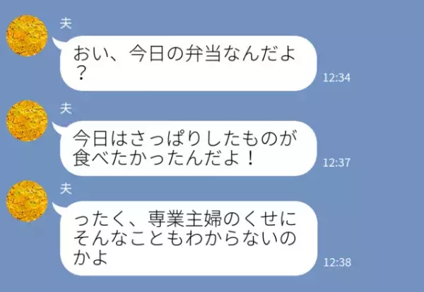 『専業主婦の”くせ”に』妻を見下し、文句ばかりの夫！限界な妻は【秘策】で反撃を開始！？⇒結婚前に見極めたい男性の警告信号