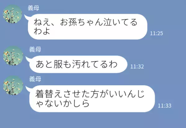 初孫の為【毎週訪問する義両親】だが…『泣いてるわよ？』お世話は“嫁”任せにされた結果⇒最低！【自己中な言動】に対処する方法