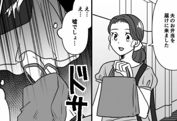 「夫のお弁当を届けに来ました！」妻が“アポなし”で夫の職場に現れた結果【え…嘘でしょ？】⇒要警戒！パートナーの怪しいサイン