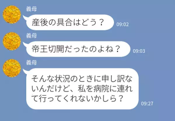 帝王切開明けの嫁に“通院の送迎”をさせる義母！？しかし、いつまで経っても【戻らないワケ】に⇒「は？」周囲が遠ざかるNG行動