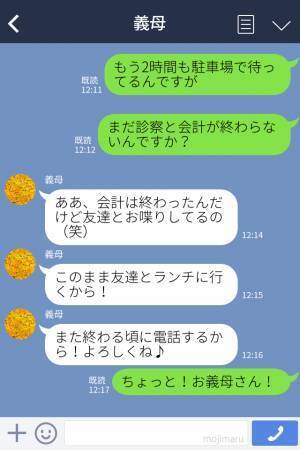 帝王切開明けの嫁に“通院の送迎”をさせる義母！？しかし、いつまで経っても【戻らないワケ】に⇒「は？」周囲が遠ざかるNG行動