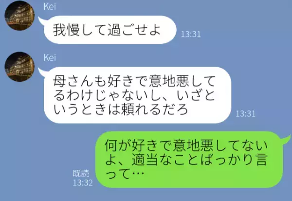 「母さんも好きで意地悪してない」義母と嫁のトラブルに無関心な夫。しかし…“息子の誕生日を機”に⇒見逃し厳禁な夫の言動