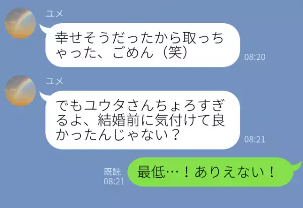 結婚直前だった姉に…「ちょろすぎたわ（笑）」彼氏を略奪した妹！？しかし『え？それって…』⇒浮気を見極めるシグナル