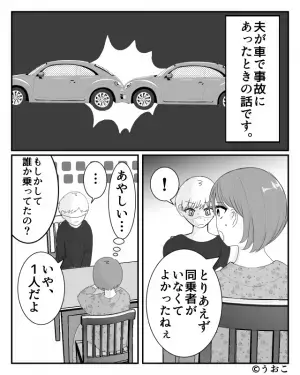 交通事故にあった夫に“違和感”。後日、謝罪にきた【加害者の一言】で浮気確信！？⇒夫が見せる【浮気の警告サイン】