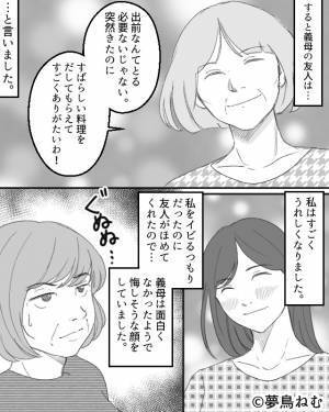 “堂々と”嫁の料理にケチつける義母！すると義母の友人から【ありがたい一言】が！？⇒義母の問題行動から救われたエピ