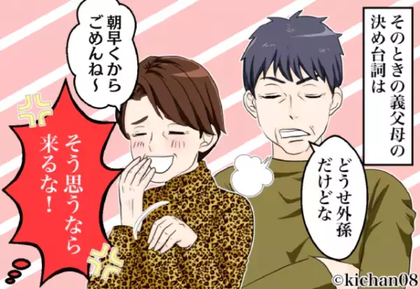 妻の出産後…孫を“溺愛しすぎる”義両親。毎度言い放つ【呆れた決め台詞】にイラッ⇒どう対処する？義両親の問題発言