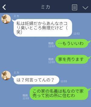 夫と共謀して、自宅を“乗っ取ろうとした”義妹！？「追い出すつもりだったんだ」怒りが爆発した嫁は⇒周囲を困らせる女性の言動
