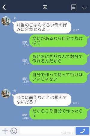 「あんなの食えるか！」妻の“おにぎり”に文句を言う夫。しかし…怒れる妻の【反撃】で状況一変！？⇒注意すべき！ドン引き行動
