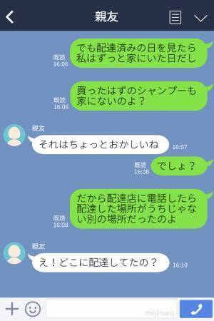 「届いていないのに」“配達済み”になっている夫のシャンプー。店側のミスと思いきや…⇒最低ッ！浮気している男性の行動パターン