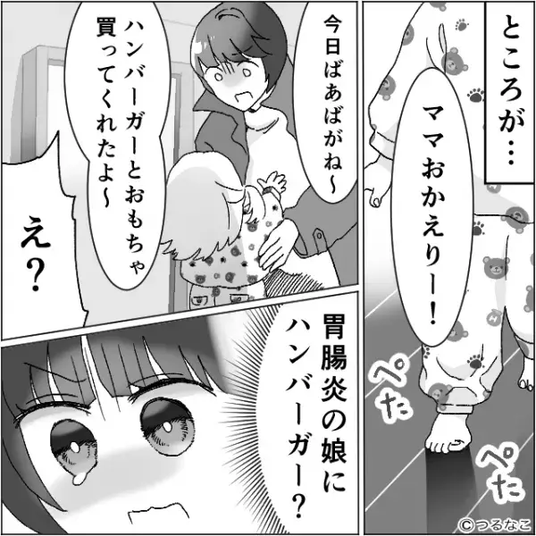 「胃腸炎の娘にハンバーガ！？」義母に看病を依頼した嫁は…娘の顔をみて『もうだめだ…』⇒周囲を困らせる女性のNG行動