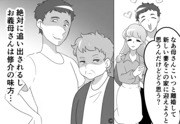 「新しい妻を迎えようと思う」浮気夫が堂々宣言！？“夫の味方”をしていた義母だったが…⇒【限界かも】夫婦が別れを意識する瞬間