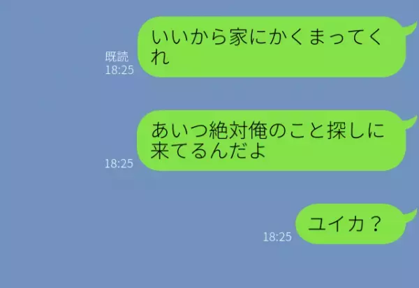 妻に“LINE誤爆”して浮気がバレた！？『家にかくまってくれ！』浮気相手にすがった結果…「え？」⇒浮気を繰り返す男性の行動